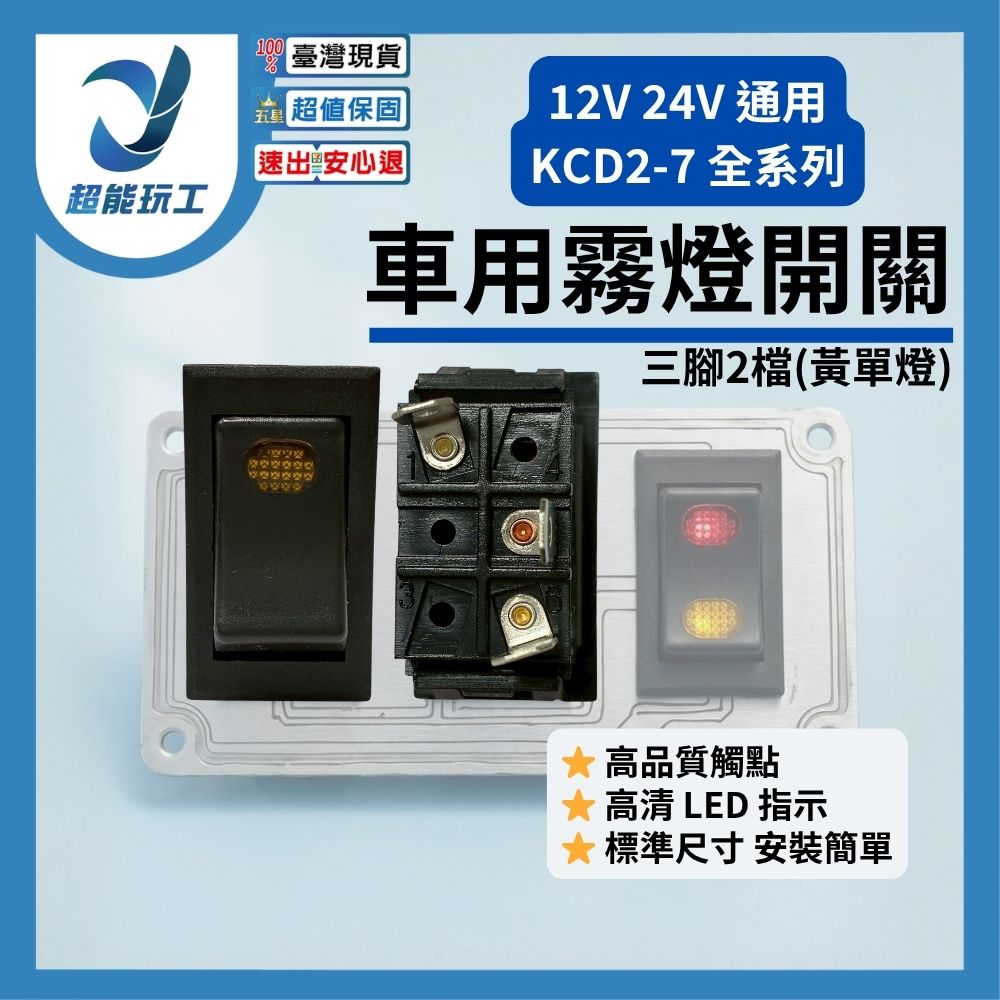 Car fog light switch KCD2-7, 3-pin single light 2-position (yellow), , large