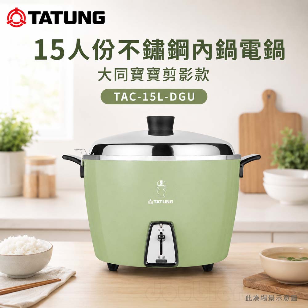 TATUNG 大同 15人份不鏽鋼內鍋電鍋 大同寶寶剪影款/贈手套 TAC-15L-DGU, , large