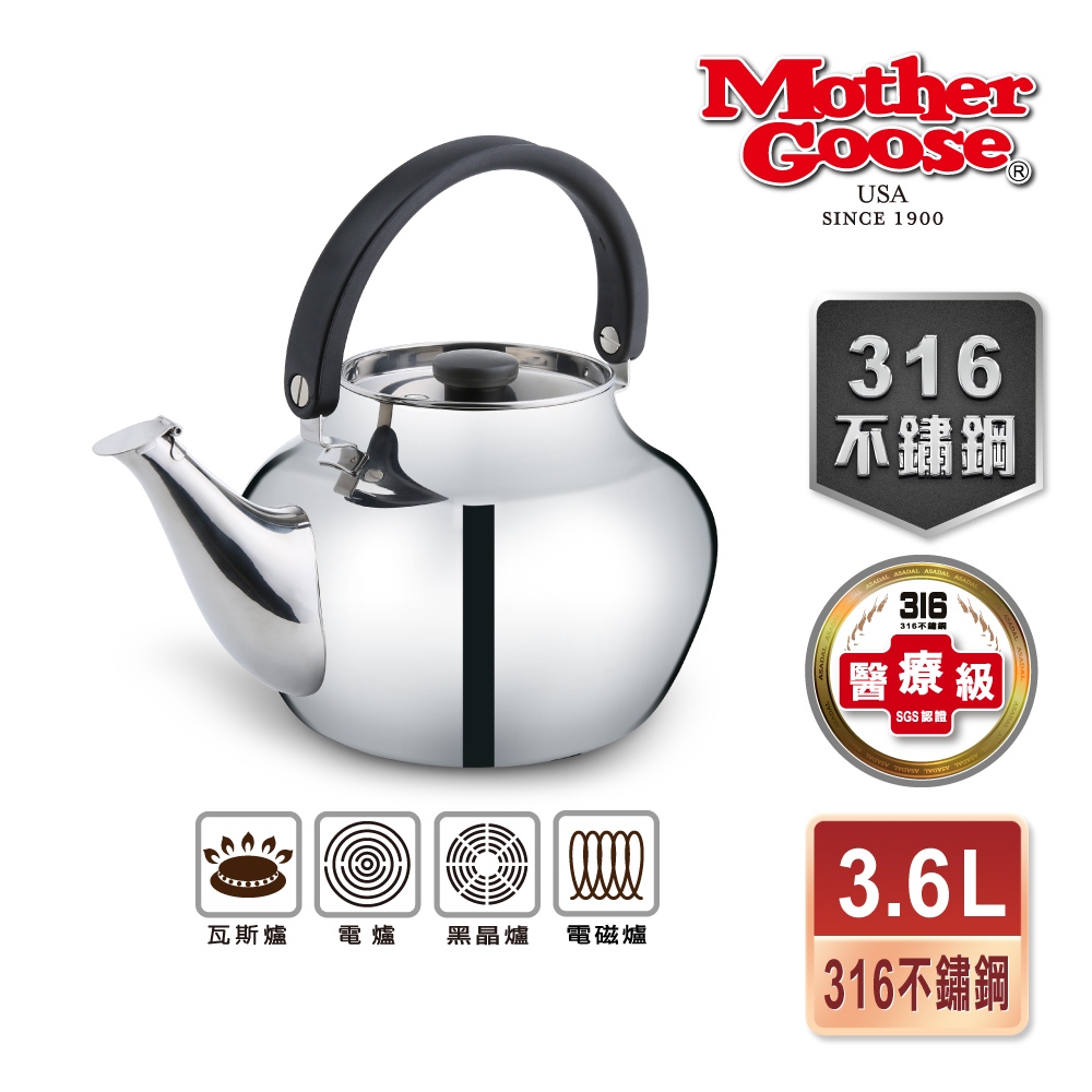 【美國Mother Goose鵝媽媽】316醫療級凱瑞不鏽鋼茶壺3.6L 超快速導熱 316 水壺 笛音壺 不鏽鋼, , large