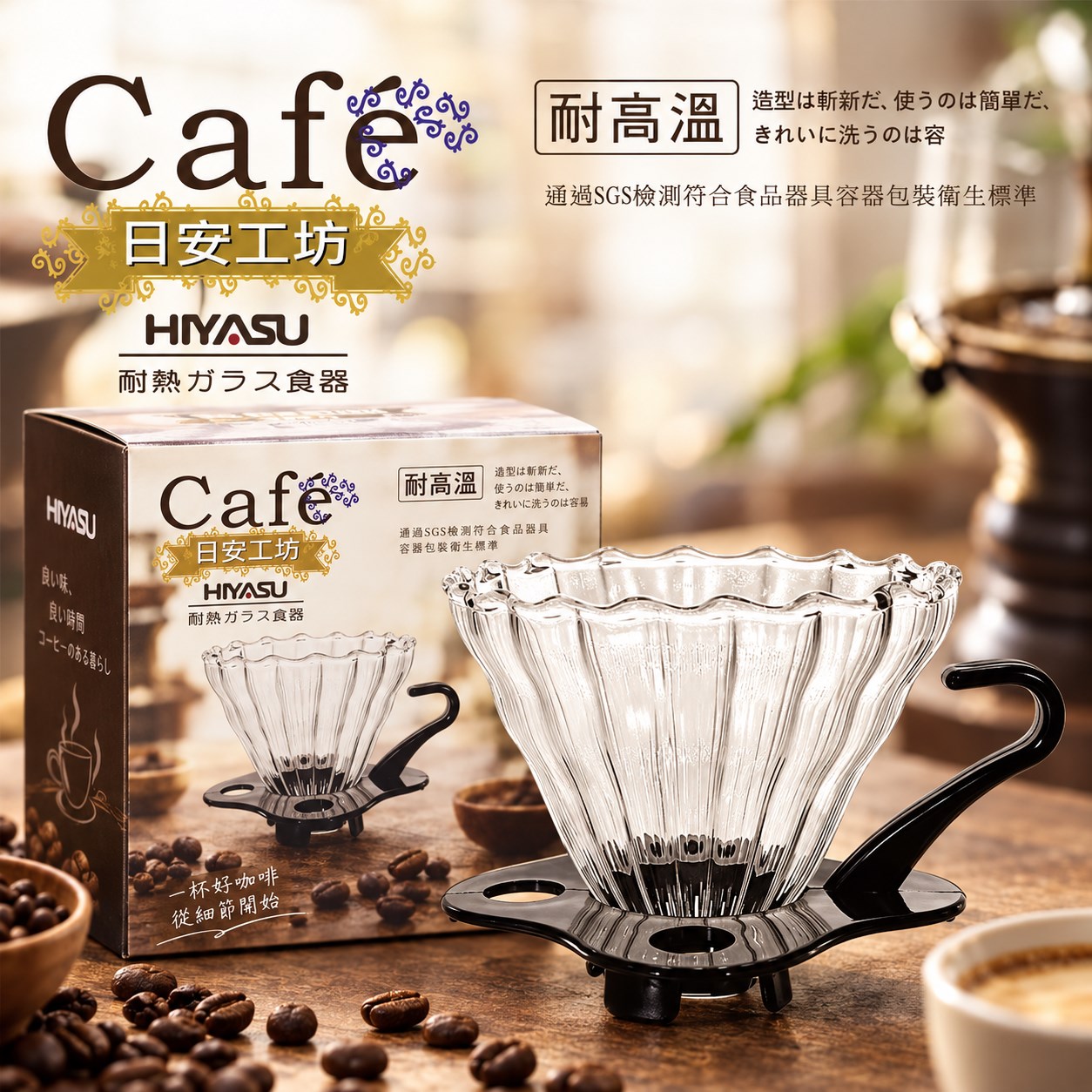 【HIYASU日安工坊】HIYASU玻璃錐形濾杯, , large