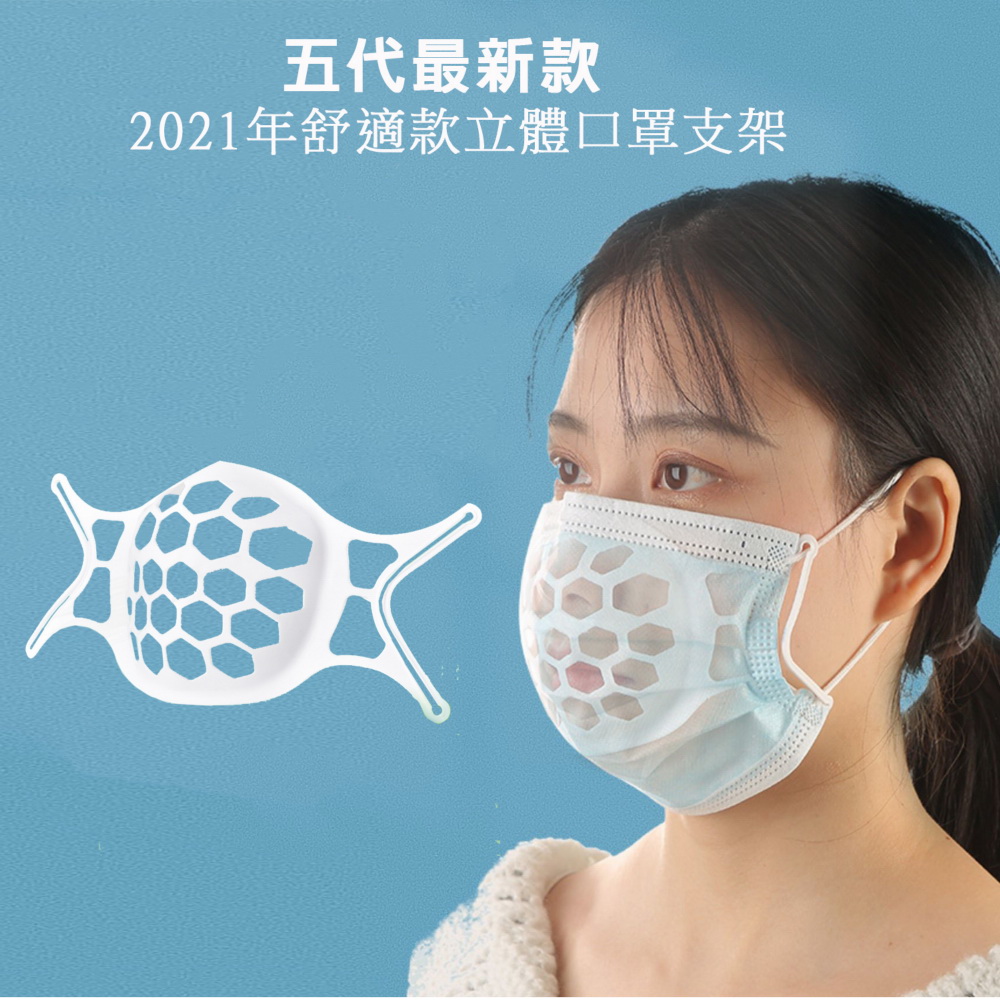 【50入】五代進階款SH06超舒適透氣立體3D口罩支架, 白, large