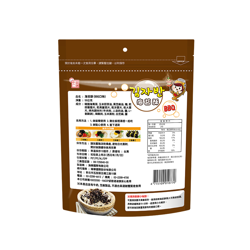 Roasted Seaweed Flakes(BBQ), , large