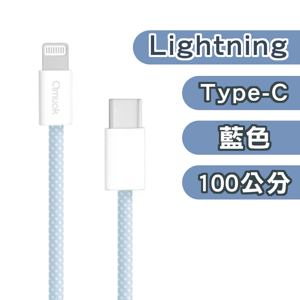 【amuok】20W MACARON UNITE Type-C to iOS charge cable 100cm(Blue), , large