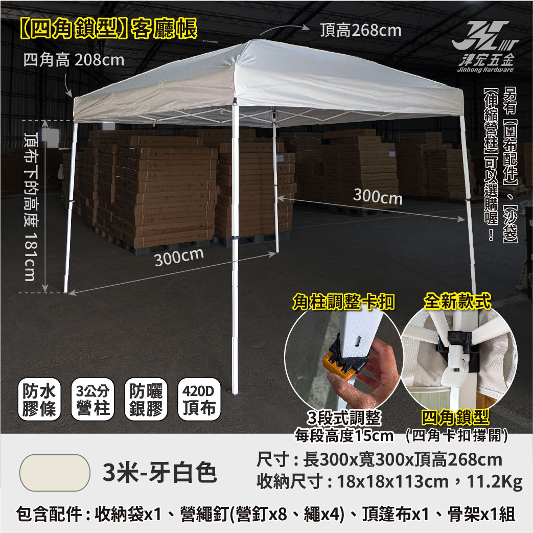 【津宏五金】【客廳帳-主帳】台灣現貨全新升級/戶外帳篷/炊事帳/遮陽/快速帳/快速收納/防水防曬, , large