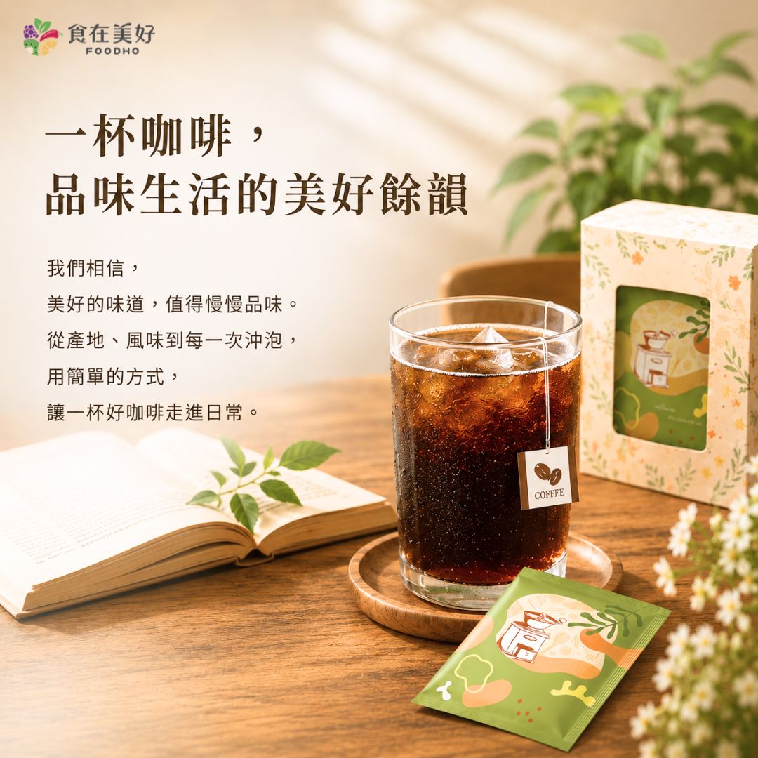 【食在美好】哥斯大黎加蜜韻浸泡咖啡10gX10 精品咖啡, , large
