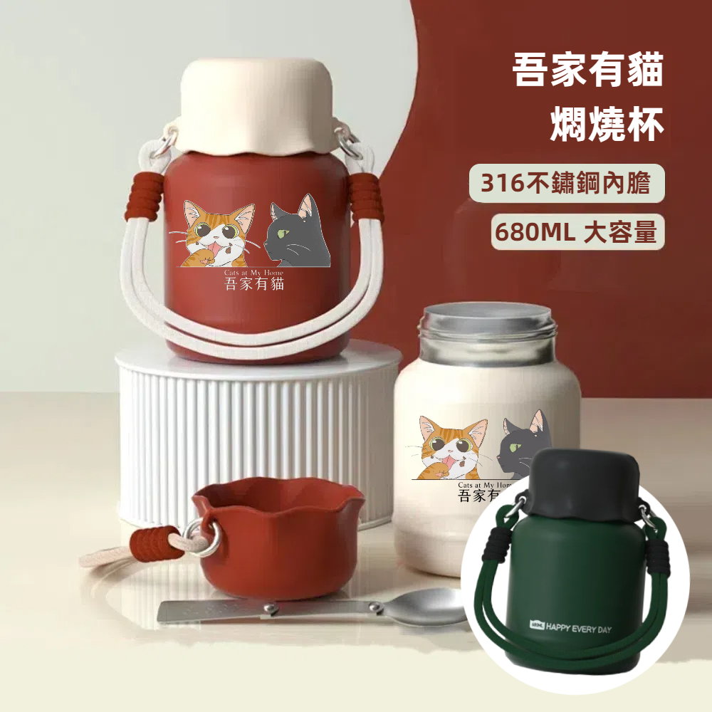 【A&R】吾家有貓316不鏽鋼燜燒不悶燒杯 680ML 四色任選, , large