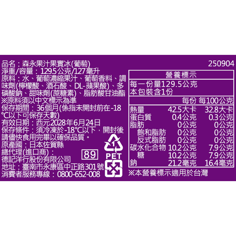 森永果汁果實冰(葡萄), , large