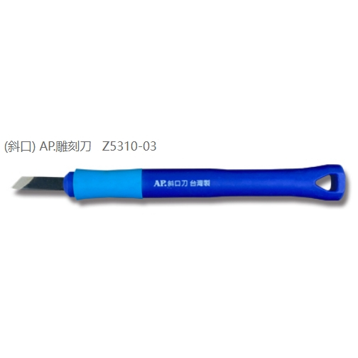 普思AP 雕刻刀系列(多款)小圓刀Z5310-04, , large