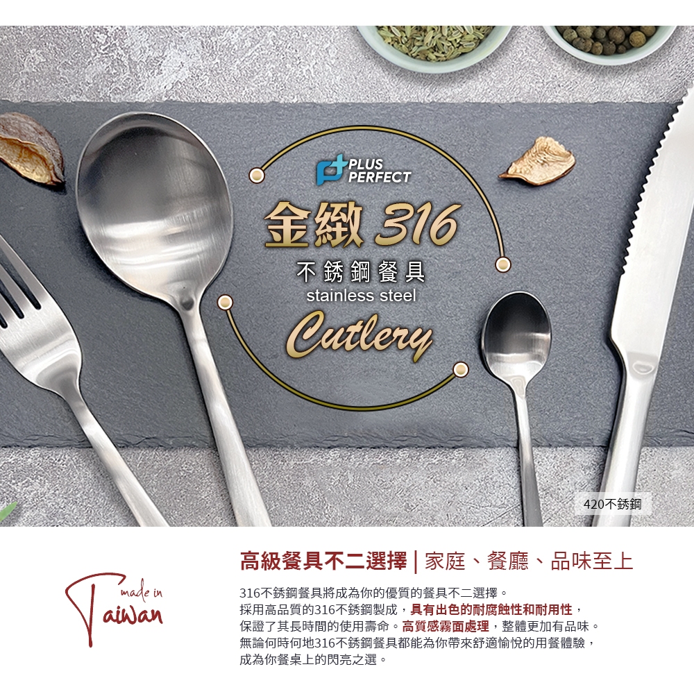 PERFECT 理想牌 金緻316小餐具 大湯匙-Leidea樂德兒, , large