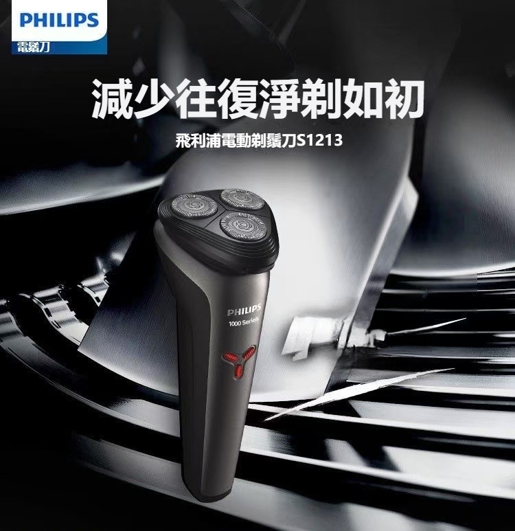 【Philips 飛利浦】三刀頭電鬍刀S1213(平行輸入品)送SK800藍光噴霧槍, , large
