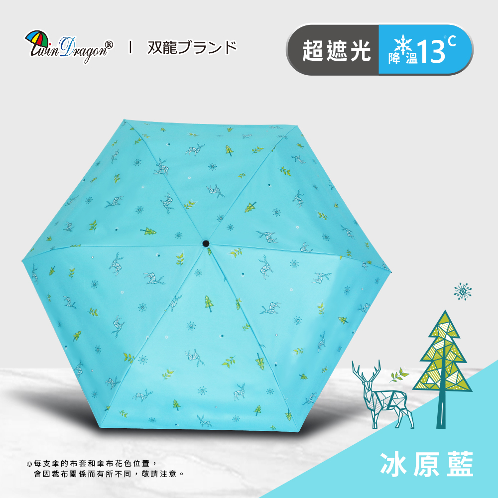 [雙龍]北歐真碳纖極輕三折傘 超輕防曬陽傘雨傘B8034B 冰原藍, , large