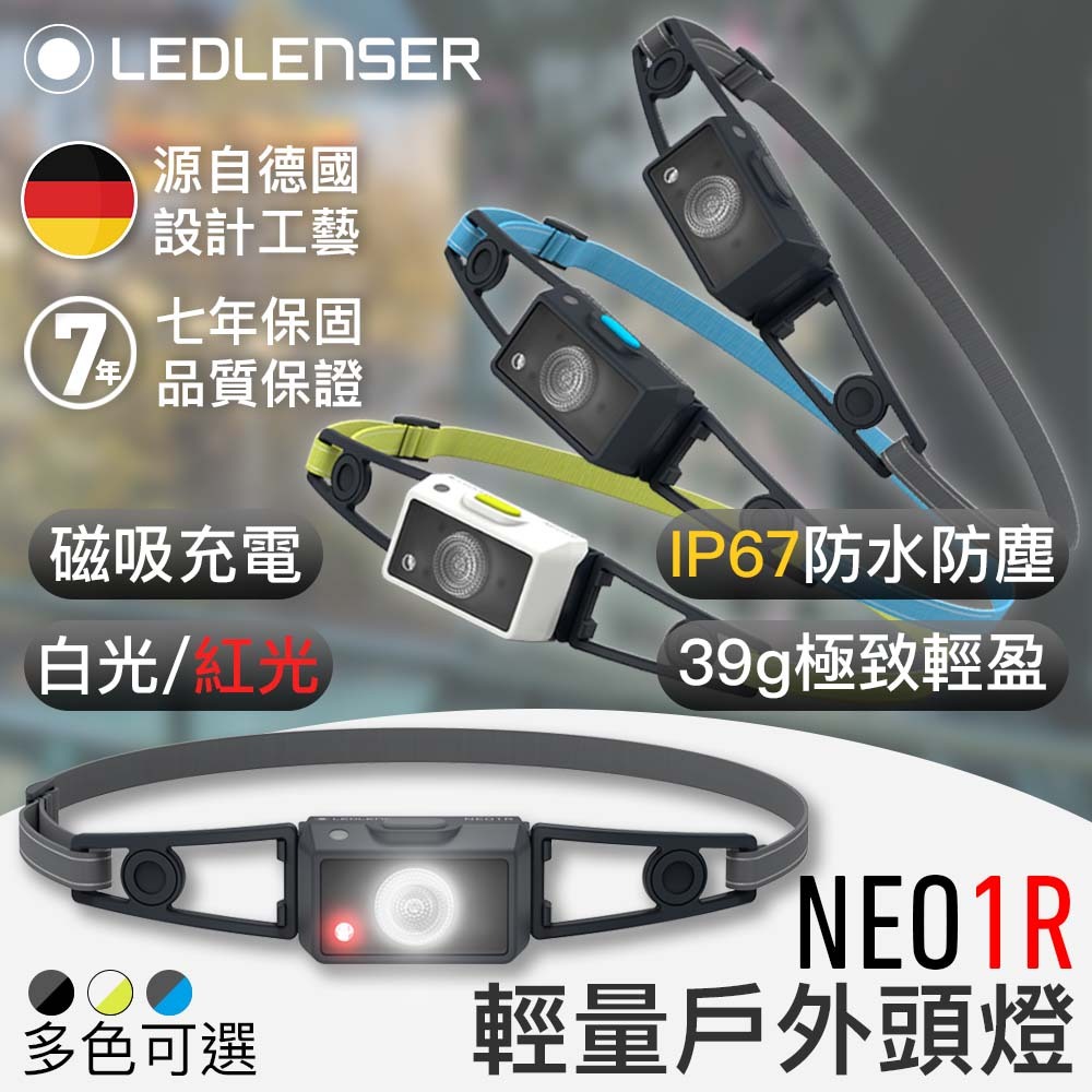 限時領券享超殺折扣✨【德國品牌｜7年保固】露營/跑步/登山 | 超輕量NEO1R 充電式頭燈, , large