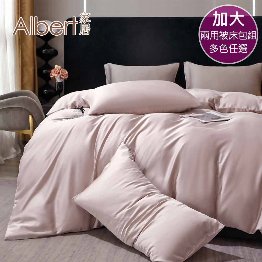 【Albert家居】60支100%天絲&trade;兩用被床包組-加大6尺-多款任選(萊賽爾/300織/6x6.2尺/素色), , large