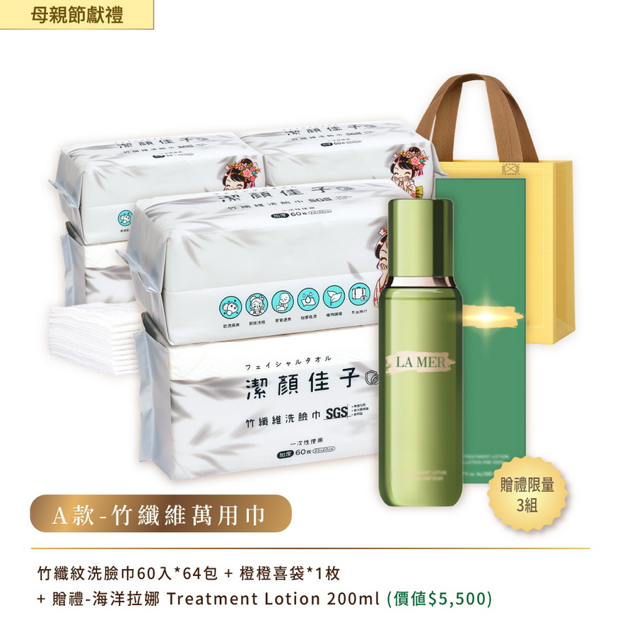 Value Pack｜Jieyanjiazi Facial Towels (64 Packs)Free LAMER Gift Set, , large