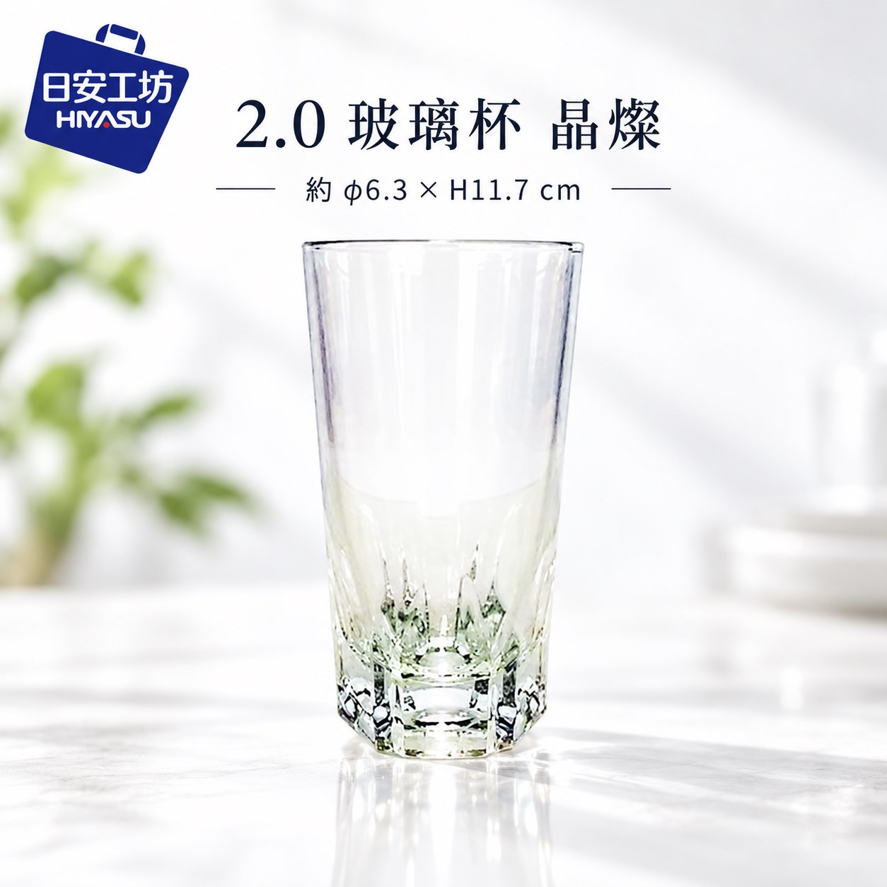 【HIYASU日安工坊】2.0 玻璃杯 晶燦, , large