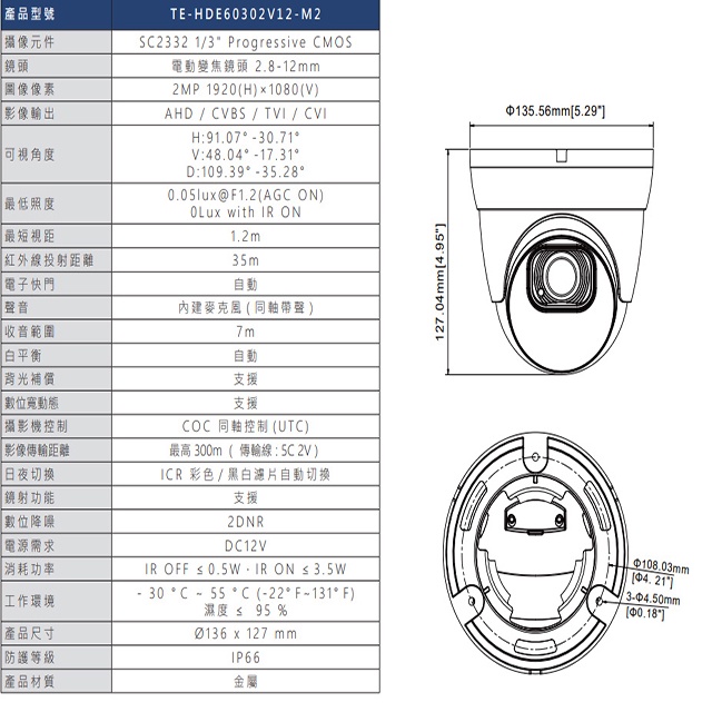 昌運監視器 東訊 TE-HDE60302V12-M2 200萬 電動變焦 同軸音頻 高清半球攝影機, , large