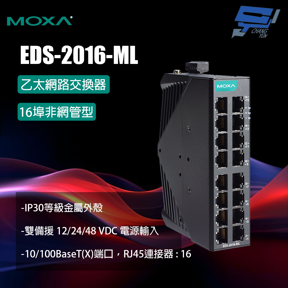 昌運監視器 MOXA EDS-2016-ML 16埠非網管型 乙太網路交換器, , large