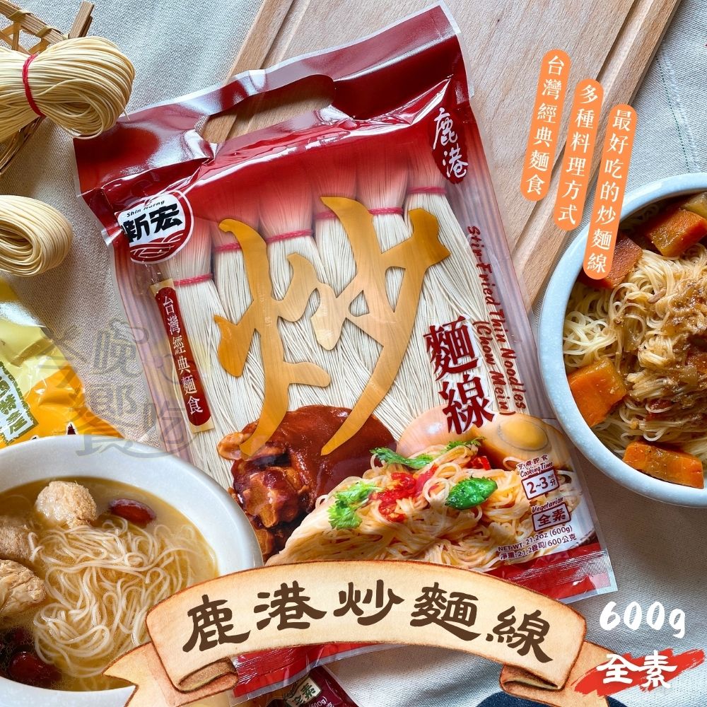 吃鍋好物 團購夯品 火鍋煮食必備 耐煮不軟爛厲害麵線 乾吃湯吃都好吃 (炒麵線/黃金地瓜麵線)600g/袋 口味任選 [3包免運組], , large