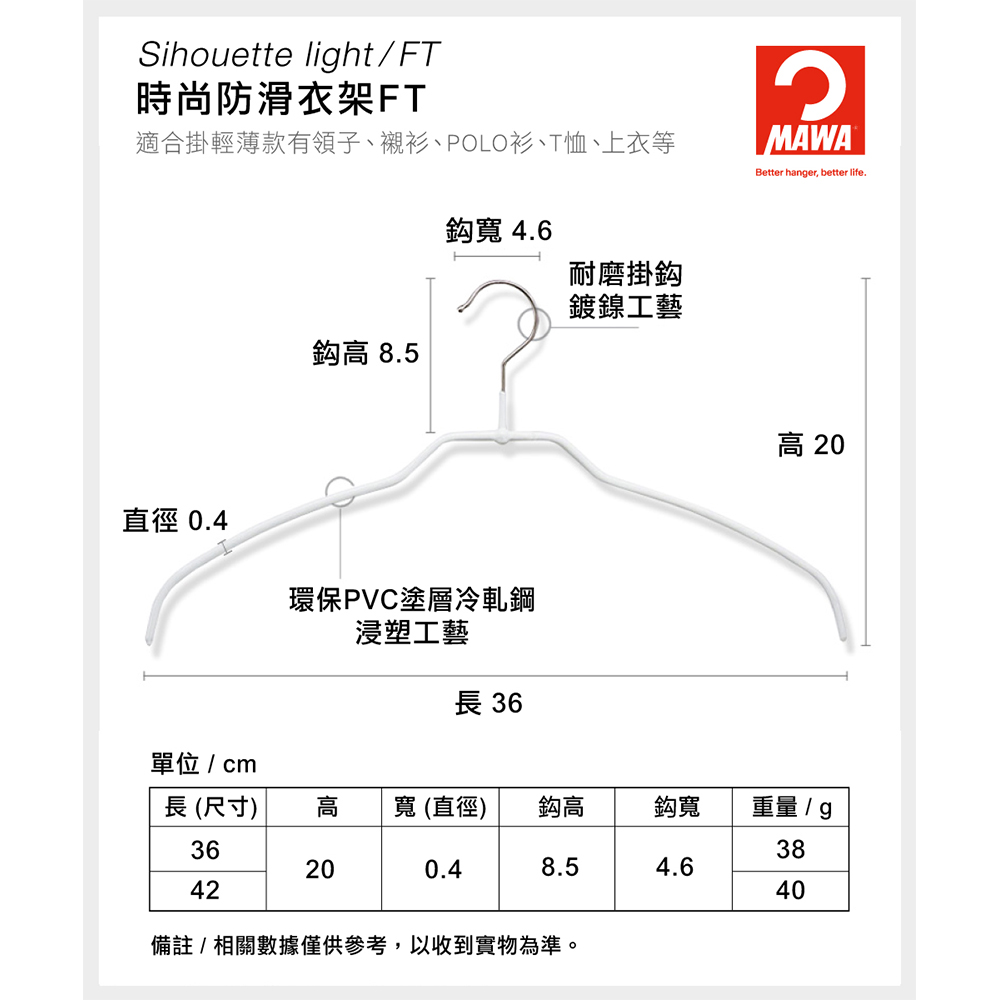 【德國MAWA】德國原裝進口 無痕止滑 時尚簡約衣架42cm 4入/白, , large