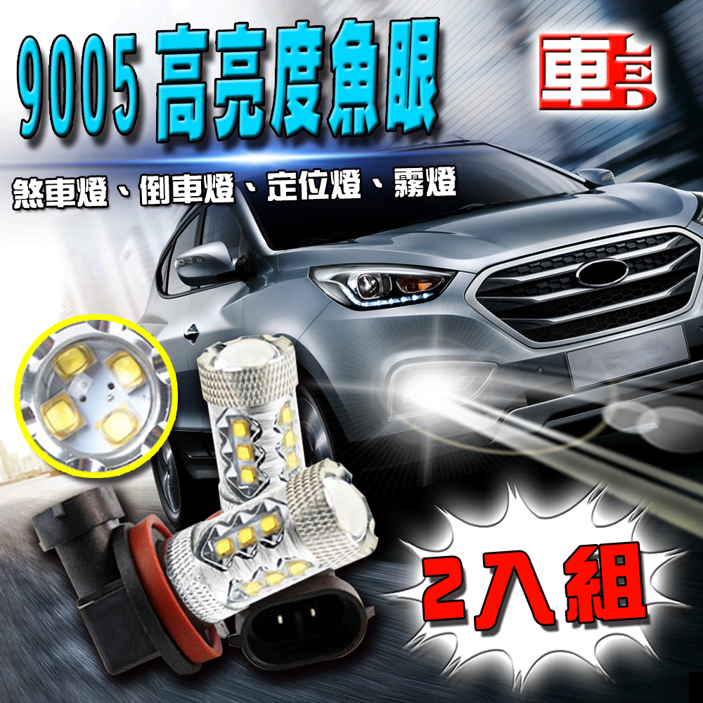 【車的LED】魚眼16SMD 80W-2入組-白光, , large