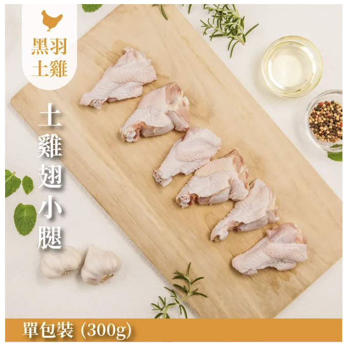 【元榆牧場】生鮮土雞翅小腿300g, , large