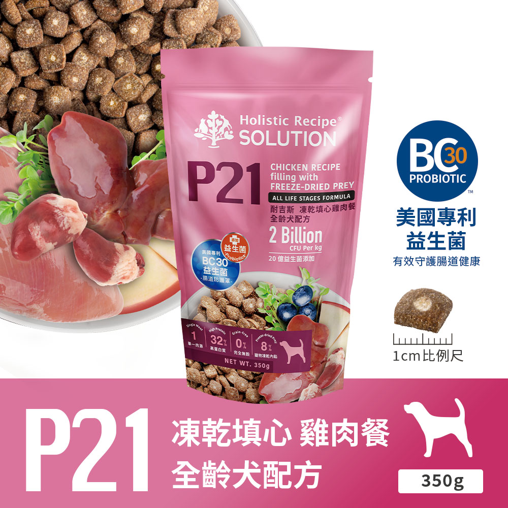 【耐吉斯】P21 凍乾填心雞肉餐-全齡犬 350gX2包(狗飼料/犬飼料/犬糧), , large