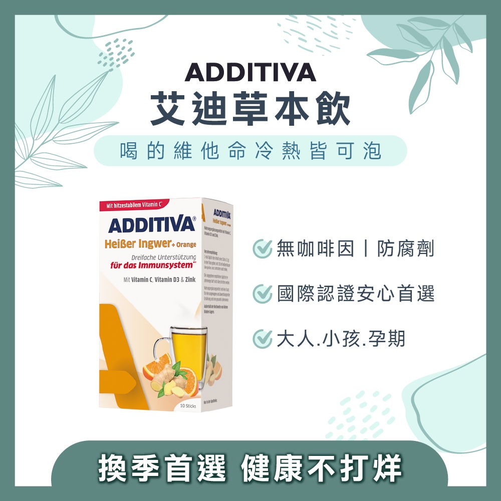 ［德風］艾迪草本飲薑橙3入組(10包/盒)丨德風健康館  無咖啡因 維他命沖泡飲品 維生素C D3 鋅, , large