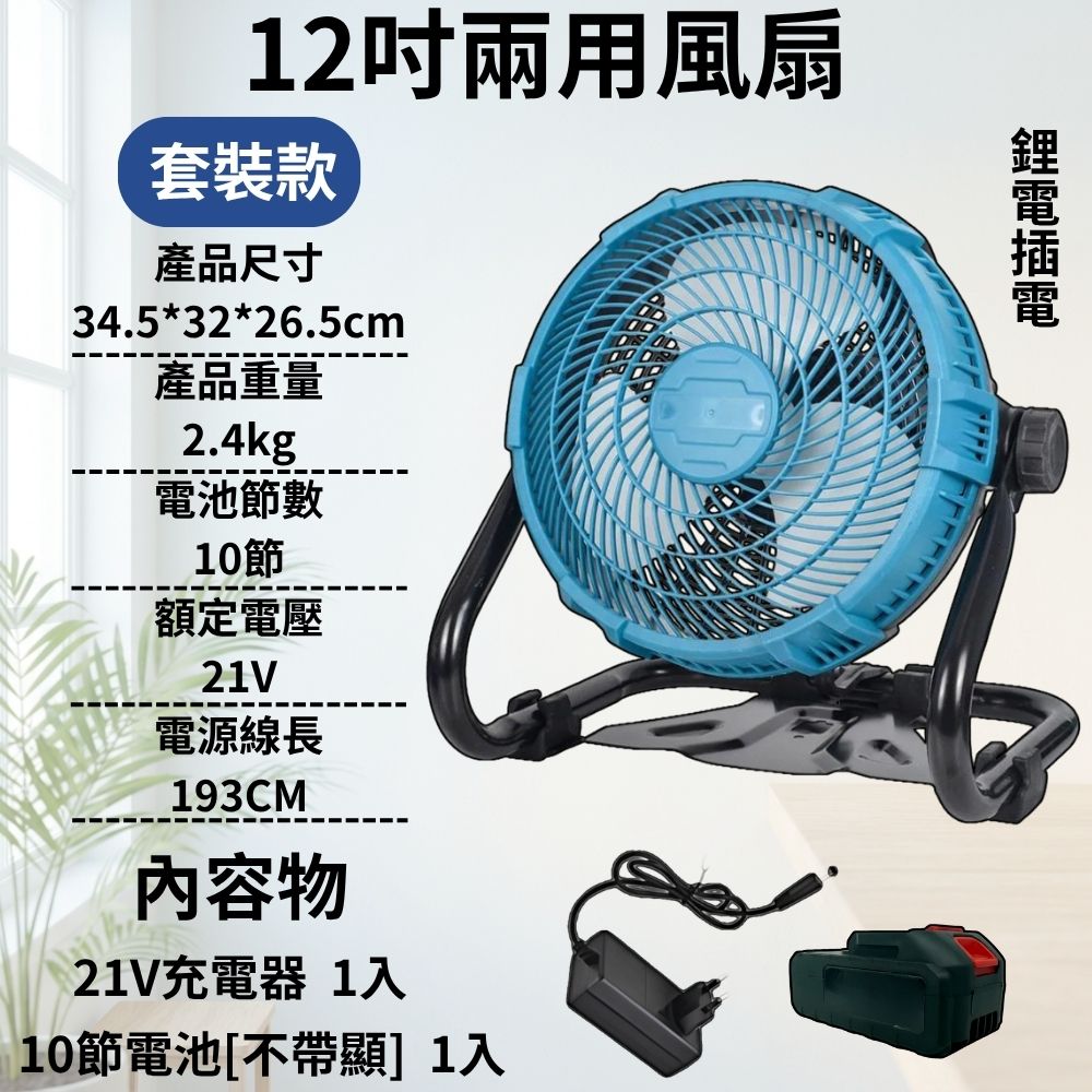12吋風扇-充插兩用【10節1電1充】, , large