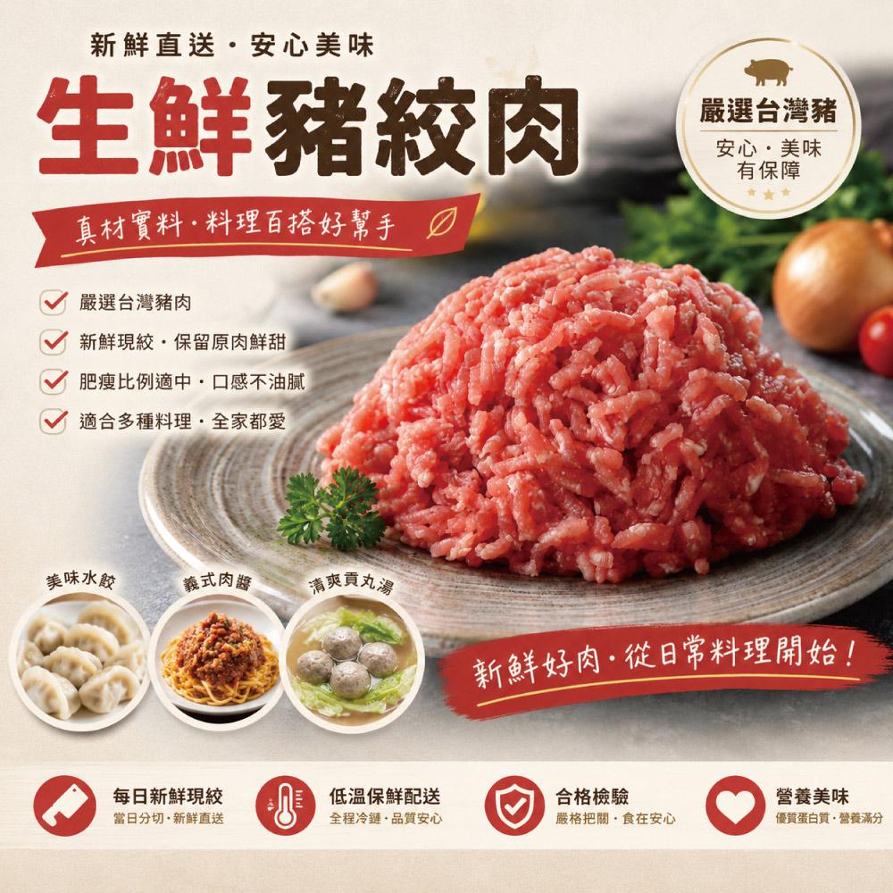 約克街肉鋪 純淨台灣國產豬絞肉8包（200g&plusmn;10%/包）, , large