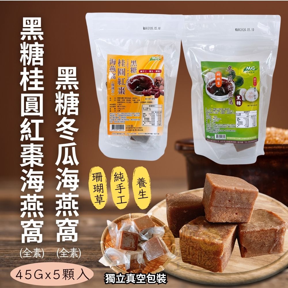 茂格 黑糖海燕窩 冬瓜/桂圓紅棗  [任選6袋免運], , large