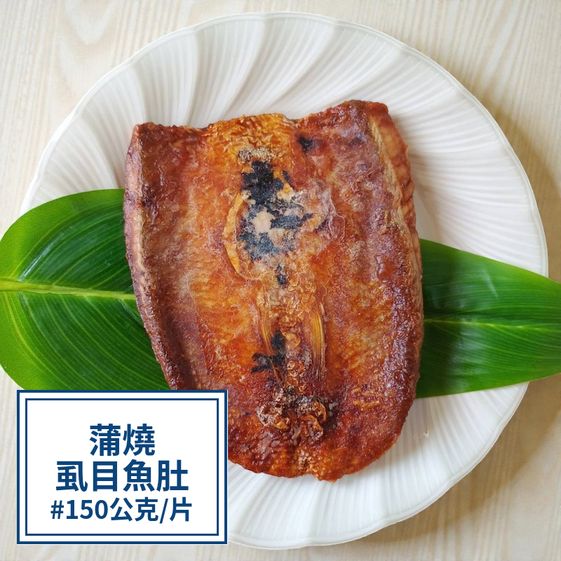 【一夫水產】蒲燒虱目魚肚, , large