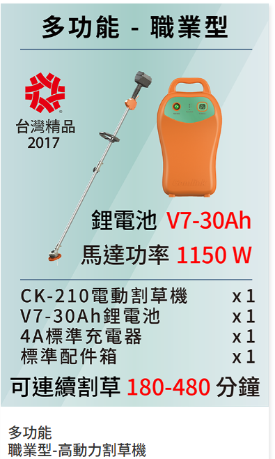【TAKUMI】COMLINK CK-210+V7-30AH   Electric Backpack Brush Cutter, , large