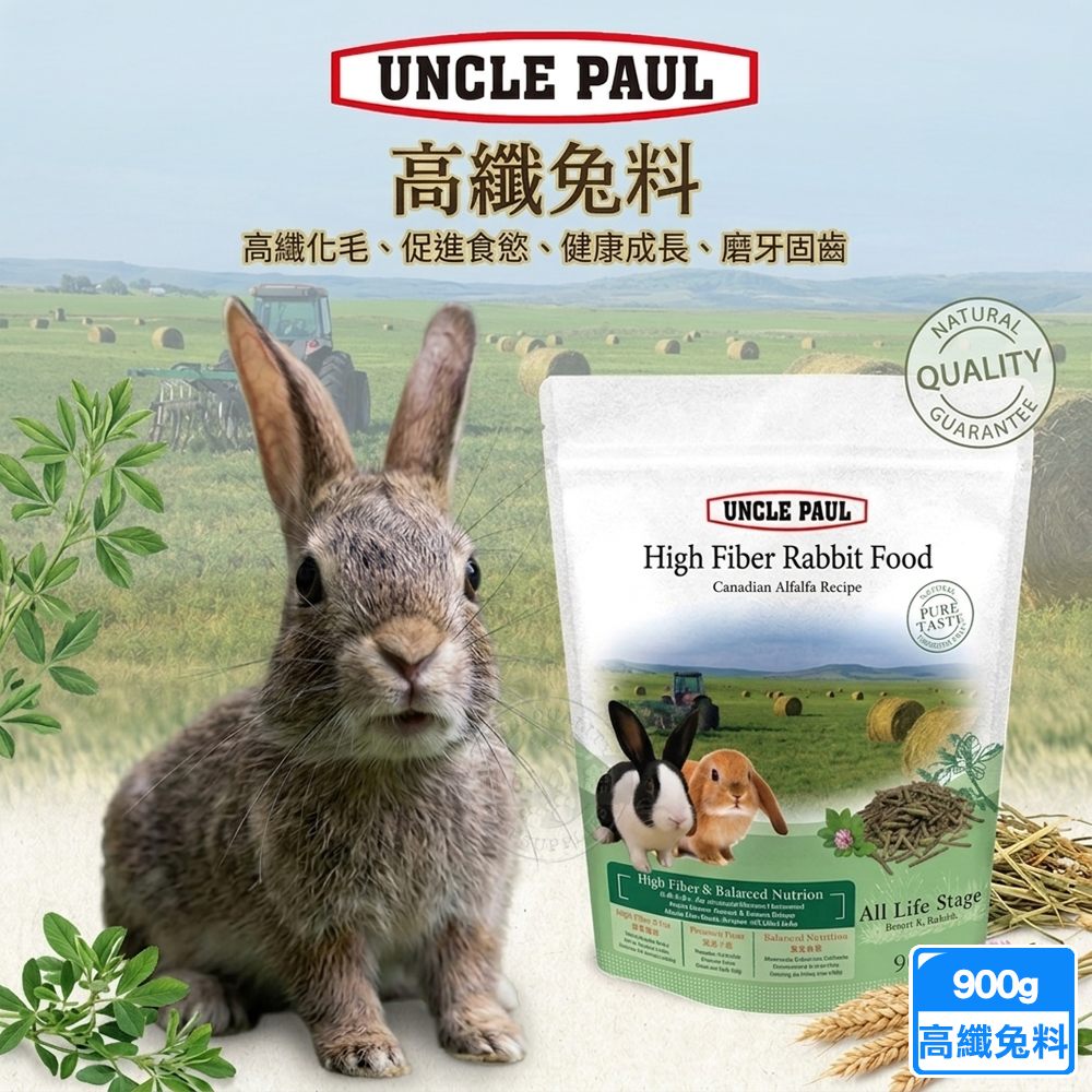 UNCLE PAUL保羅叔叔 高纖兔料900g 粗條 苜蓿草配方 兔子飼料 幫助化毛 磨牙固齒 腸道健康 促進食慾 寵物, , large