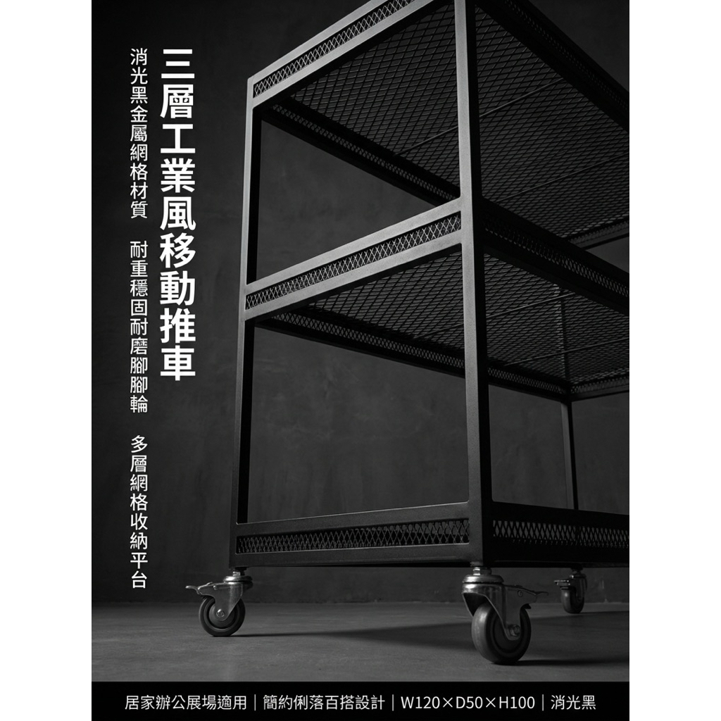 【 SHAONIANNA.TW 】綠植生活感 Urban Mesh 工業風多功能推車架｜可放盆栽 Loft Grid 工業網格推車｜花器／收納兩用, , large