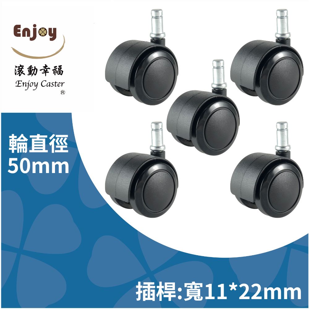 【滾動幸福PU輪】PU輪 50mm 杯口14mm 辦公椅輪子、電腦椅輪子、靜音防刮地板、台灣製, , large