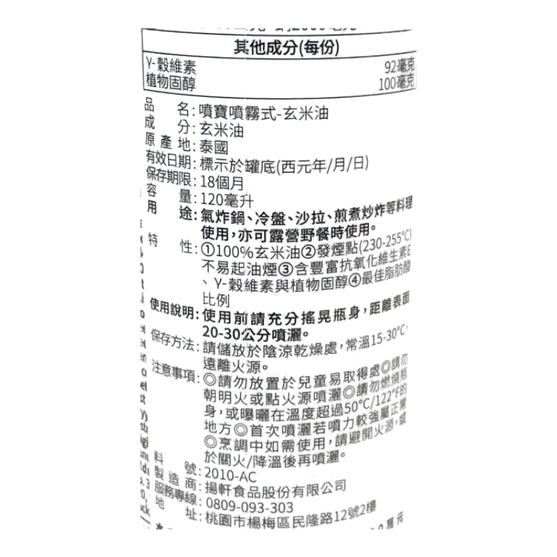 噴寶-噴霧式玄米油, , large