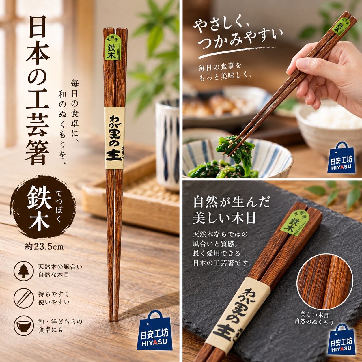【HIYASU日安工坊】日本工藝箸-鐵木, , large