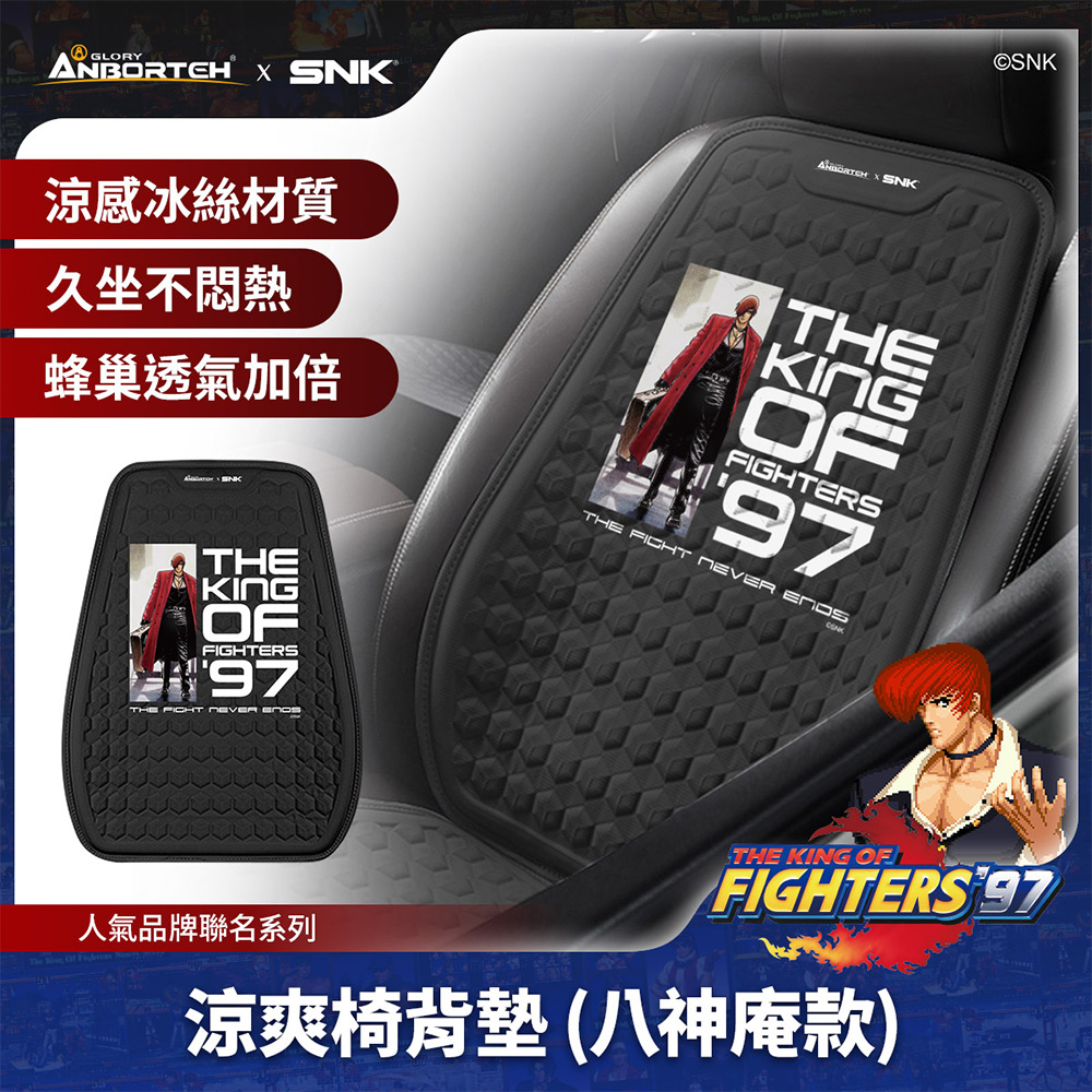 【KOF &lsquo;97聯名】涼爽椅背墊(八神庵款) SNK/KOF/格鬥天王/快打旋風/HITBOX, , large