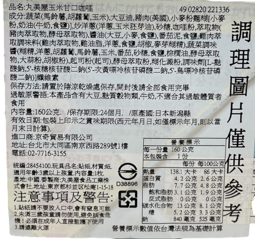 丸美屋角落生物蔬菜綜合咖哩附貼紙, , large