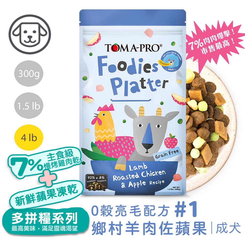 【優格】吃貨拼盤 成犬 鄉村羊肉佐蘋果 亮毛配方4磅 #1(狗飼料/犬飼料/犬糧), , large