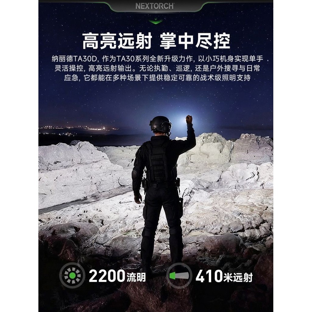 【NEXTORCH】NEXTORCH TA30D 戰術手電筒｜2200 流明 高亮 爆閃 遠射 | K.T.Tactical鎧德, , large