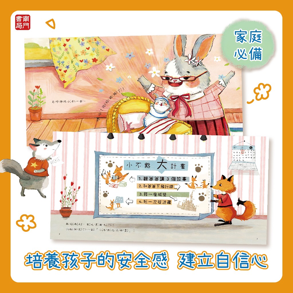 《南門書局》安全感繪本~共6冊~特價, , large