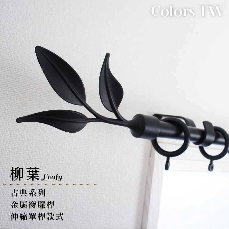 Single Telescopic Curtain Rod &ndash; Leaf Finials | Classic Series | Decorative Metal Rod for Curtains & Doors  | 120-210cm-Black, , large