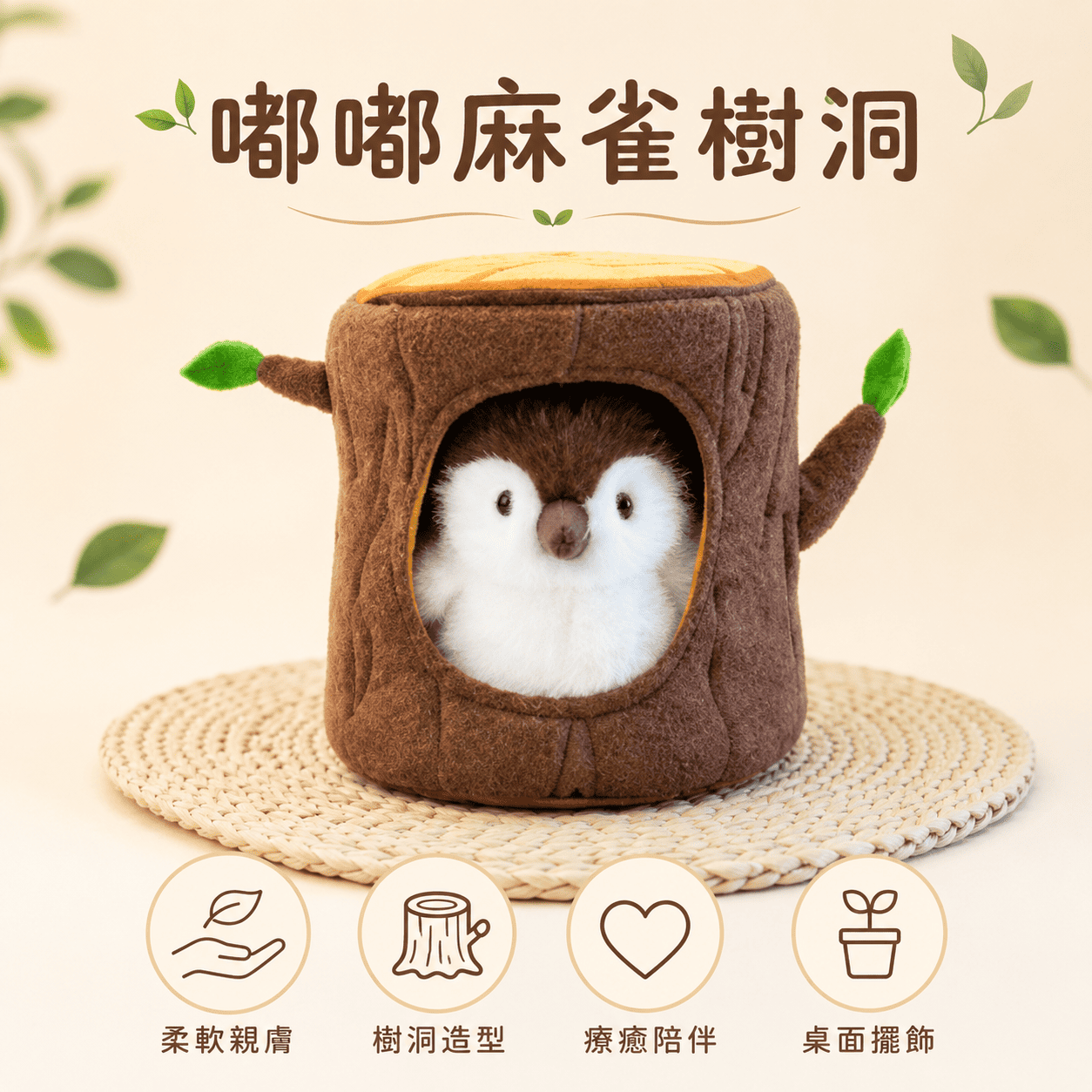 【際洋文化】象皮兔 嘟嘟麻雀樹洞, , large