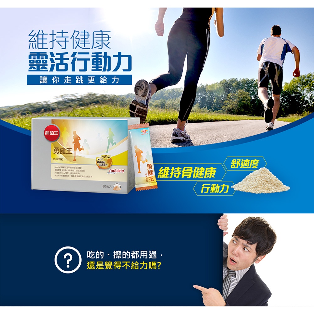 【葡萄王】 勇健王粉末顆粒2.5gX30包/盒 (非變性二型膠原蛋白 UC2 UC-II 玻尿酸 維生素D3 鈣), , large