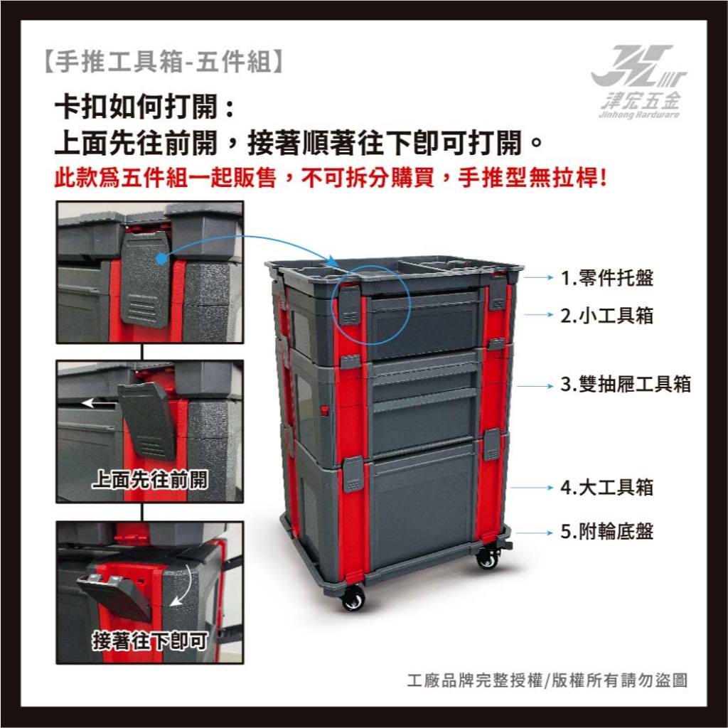 【津宏五金】【手推工具箱五件組】工具箱拖車/堆疊工具箱/堆疊式/五合一工具箱推車/工具箱/拖車/工具盒, , large