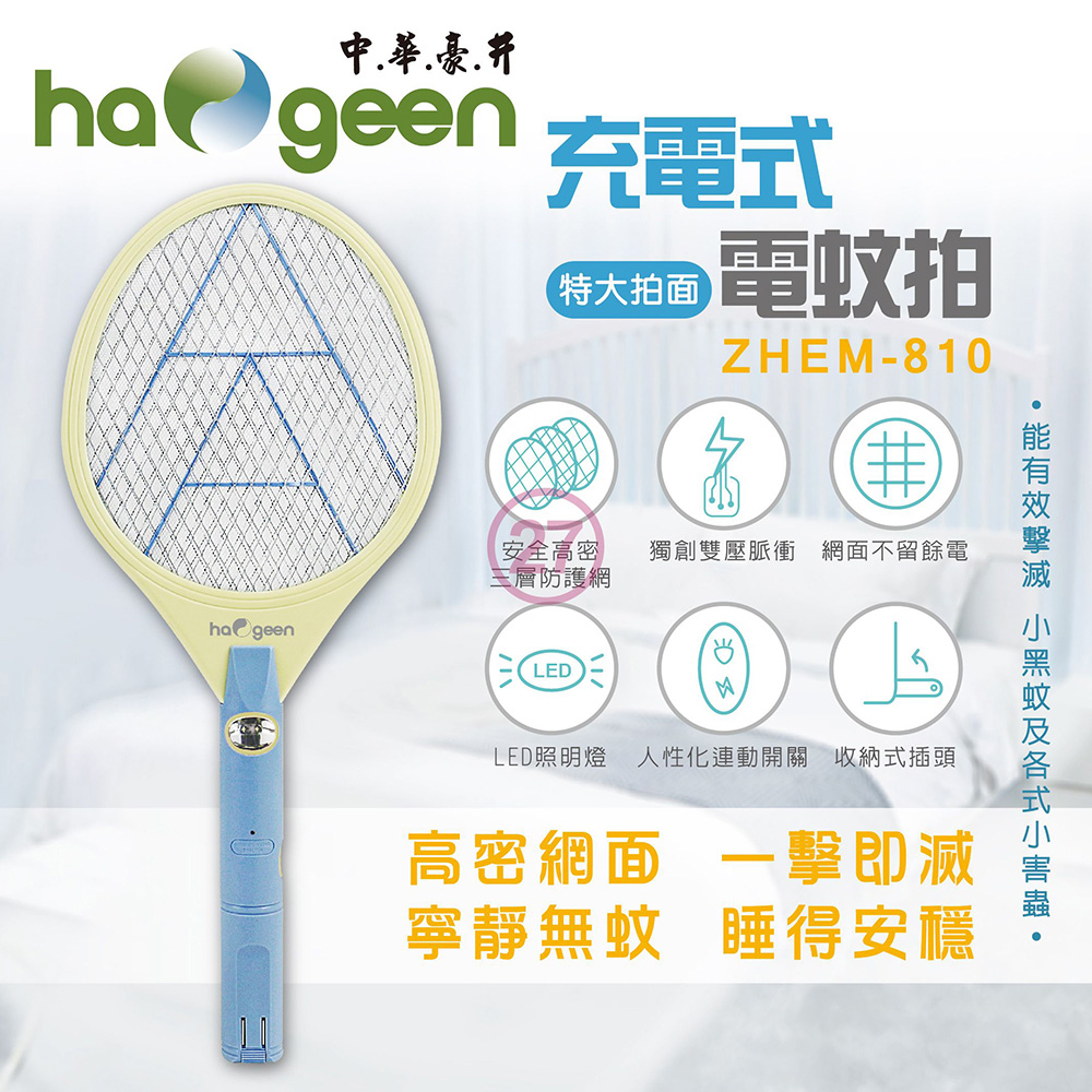 [寶旺旺]中華豪井 充電式特大拍電蚊拍 ZHEM-810, , large