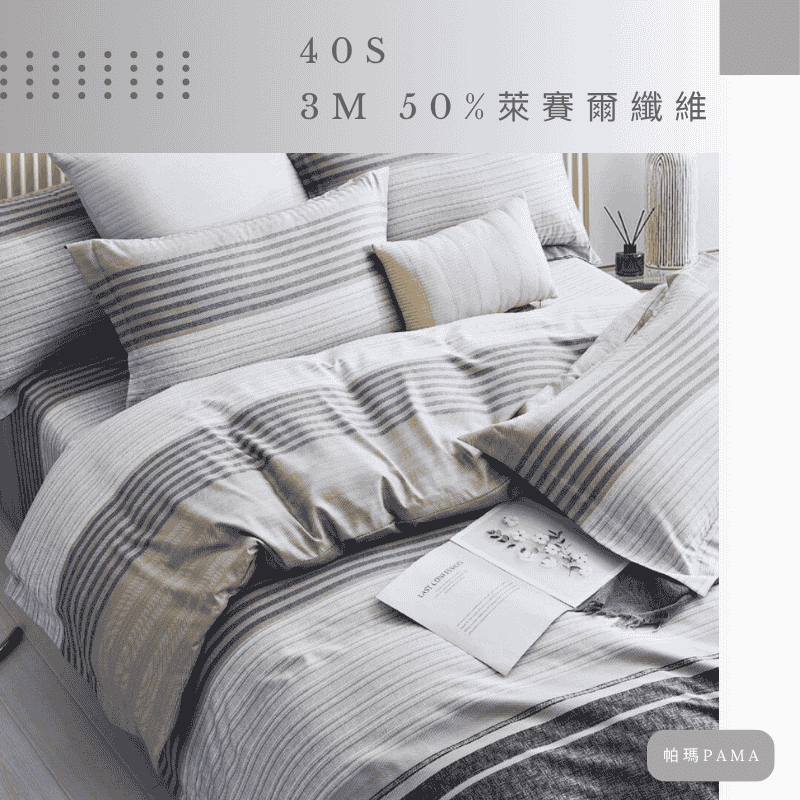 【帕瑪PAMA】40S 50%萊賽爾纖維兩用被床包組-紳士品格, , large
