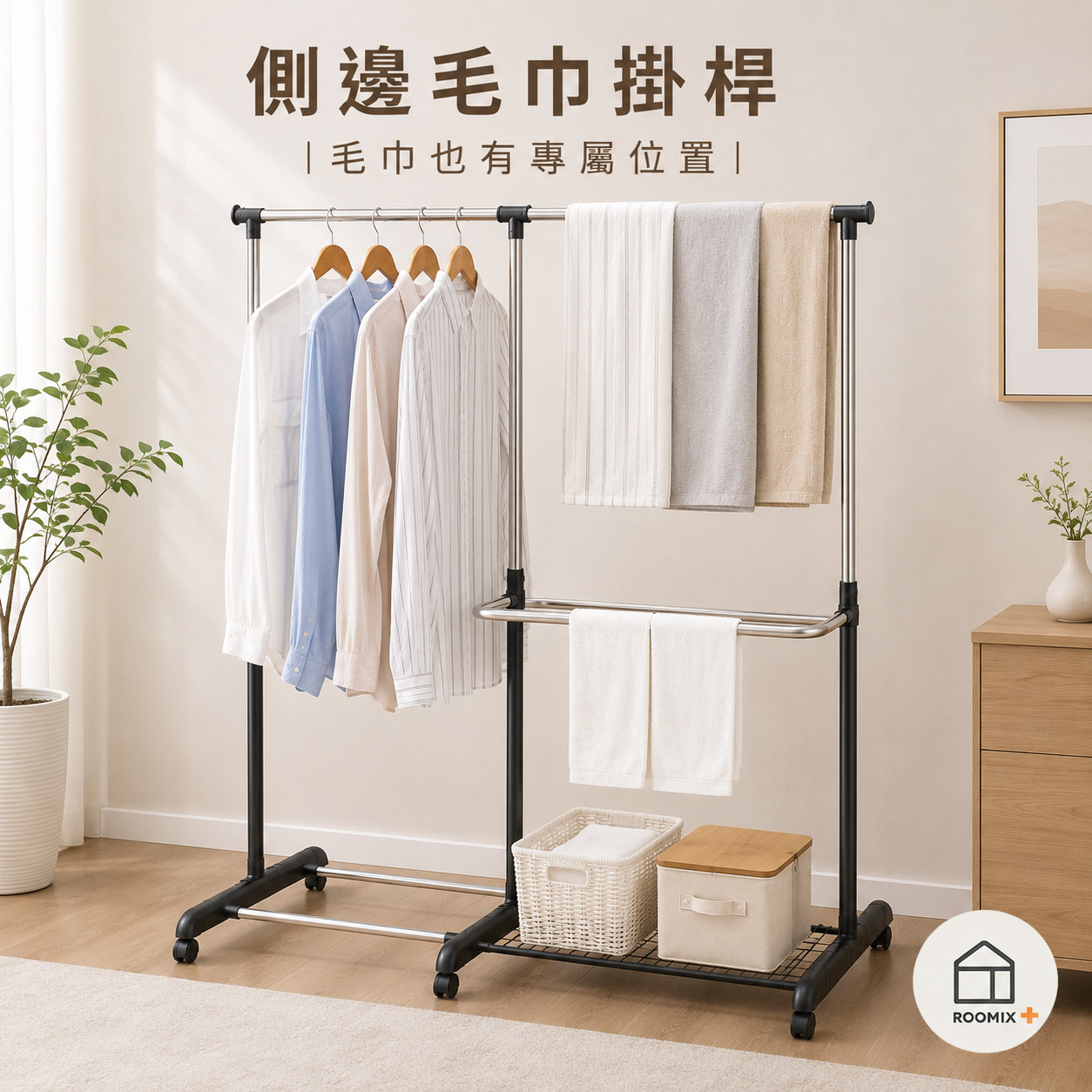 【ROOMIX】雙桿伸縮毛巾架 曬衣架 掛衣架 衣帽架 衣物收納架 落地衣架 附置物層架 居家收納 晾衣架 台灣製造, , large