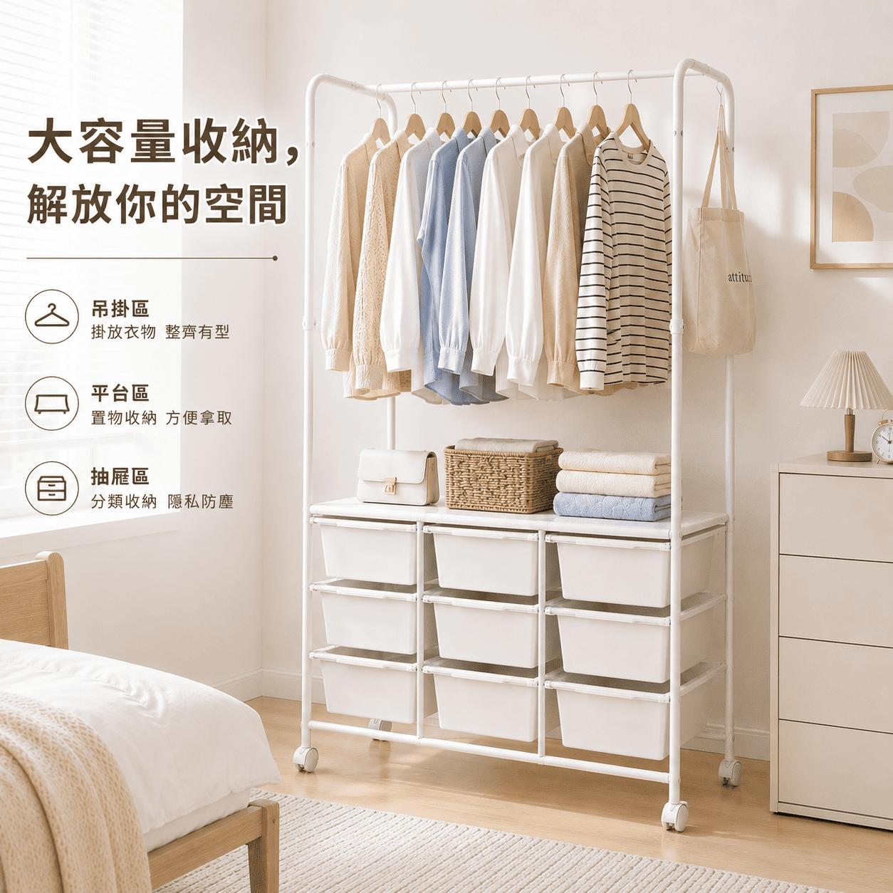 【ROOMIX】MIT台灣製 9格防塵抽屜衣架 可調式衣架桿 移動式衣櫃 收納衣架 開放式衣櫥 衣物收納架 附輪置物架, , large